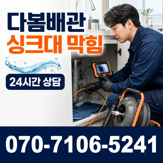경기 고양시 일산동구 둑방길 화장실막힘 상담 이미지 1