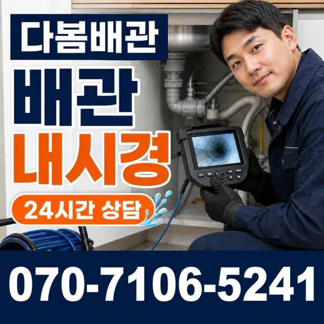 경기 고양시 일산동구 둑방길 화장실막힘 상담 이미지 3