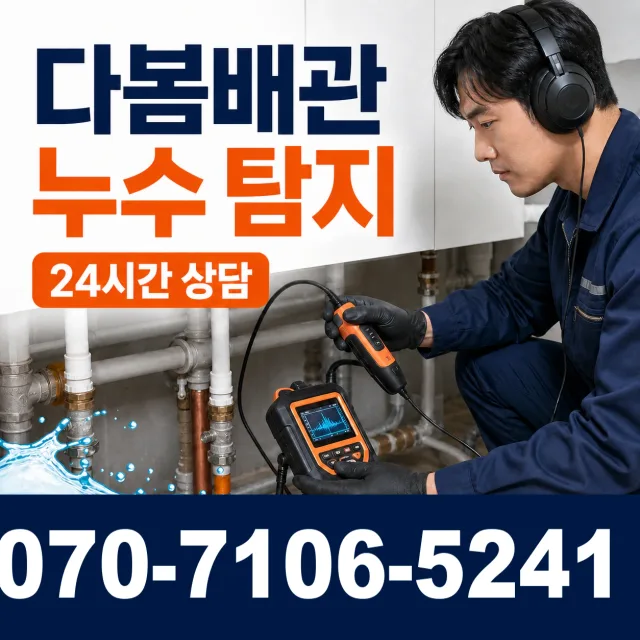경기 고양시 일산동구 둑방길 화장실막힘 상담 이미지 5