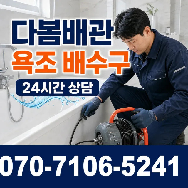 경기 고양시 일산동구 둑방길 화장실막힘 상담 이미지 6