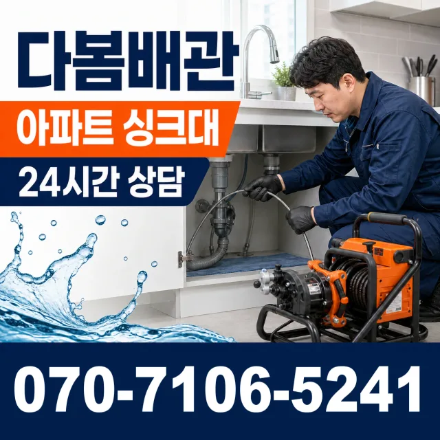 경기 고양시 일산동구 둑방길 화장실막힘 상담 이미지 7